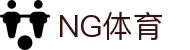 NG体育直播 - 整合体育与电竞的多元赛事中心